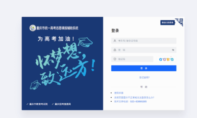重慶全力護(hù)航2025高考志愿填報(bào) 優(yōu)化輔助系統(tǒng)，多措并舉助力考生精準(zhǔn)圓夢(mèng)